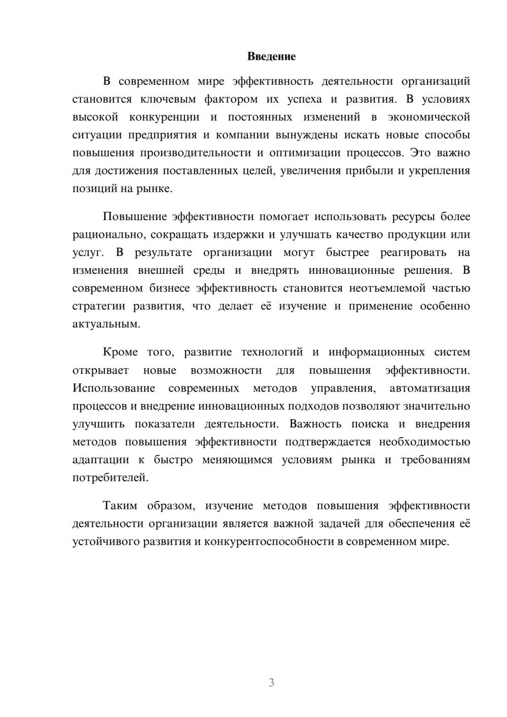 Предпросмотр доклада 3