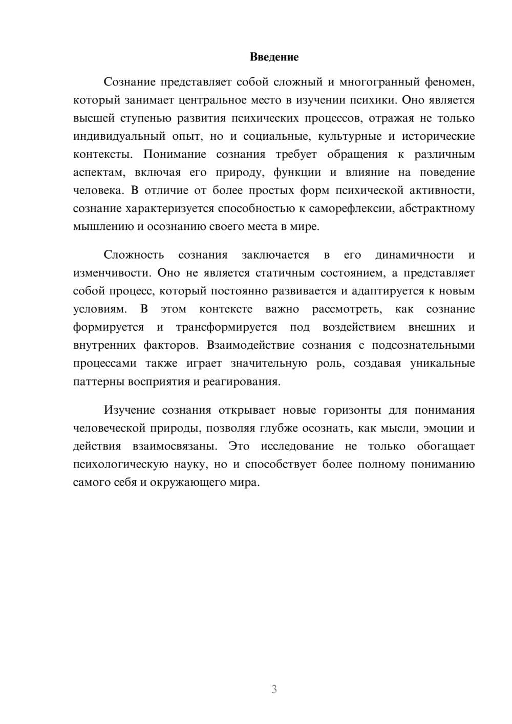 Предпросмотр реферата 3