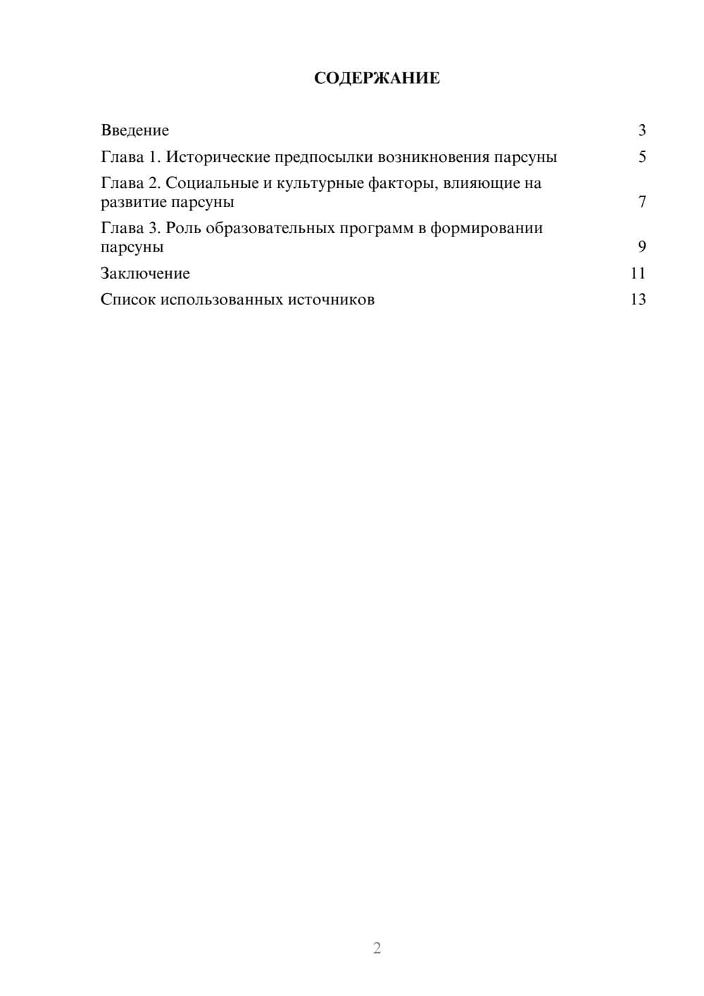 Предпросмотр реферата 2