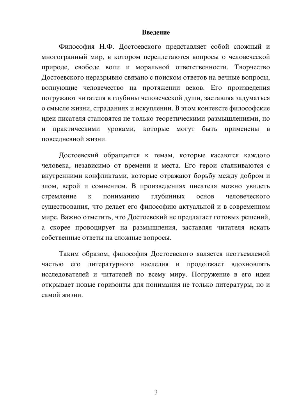 Предпросмотр реферата 3