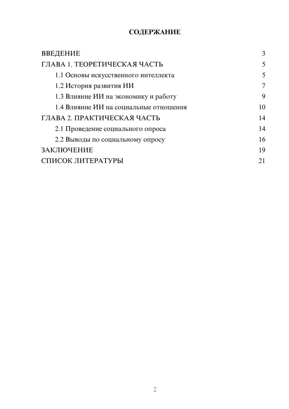 Предпросмотр проекта 2