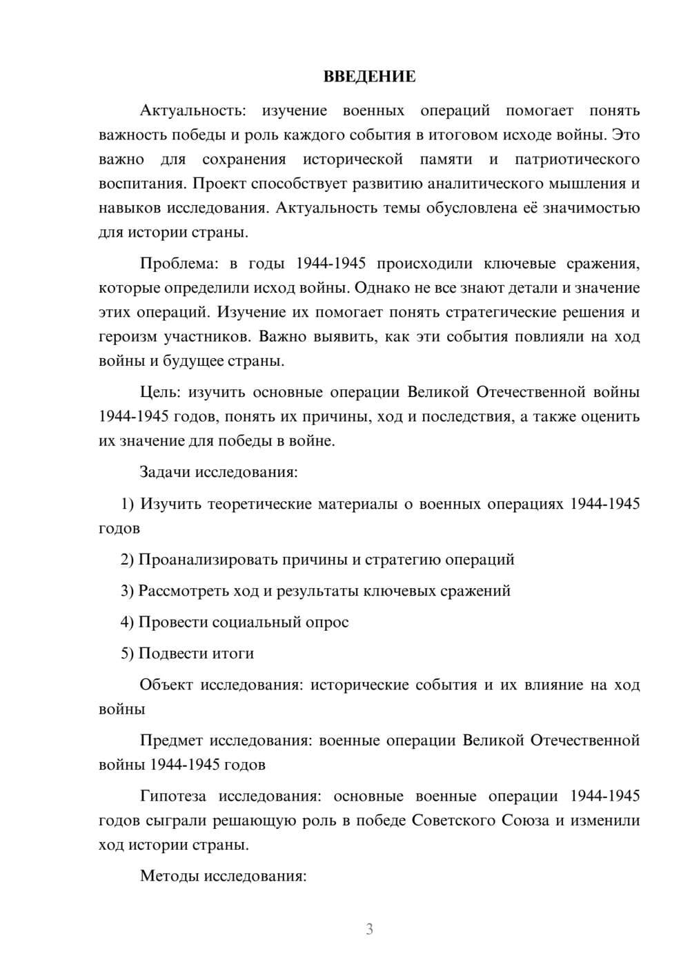 Предпросмотр проекта 3