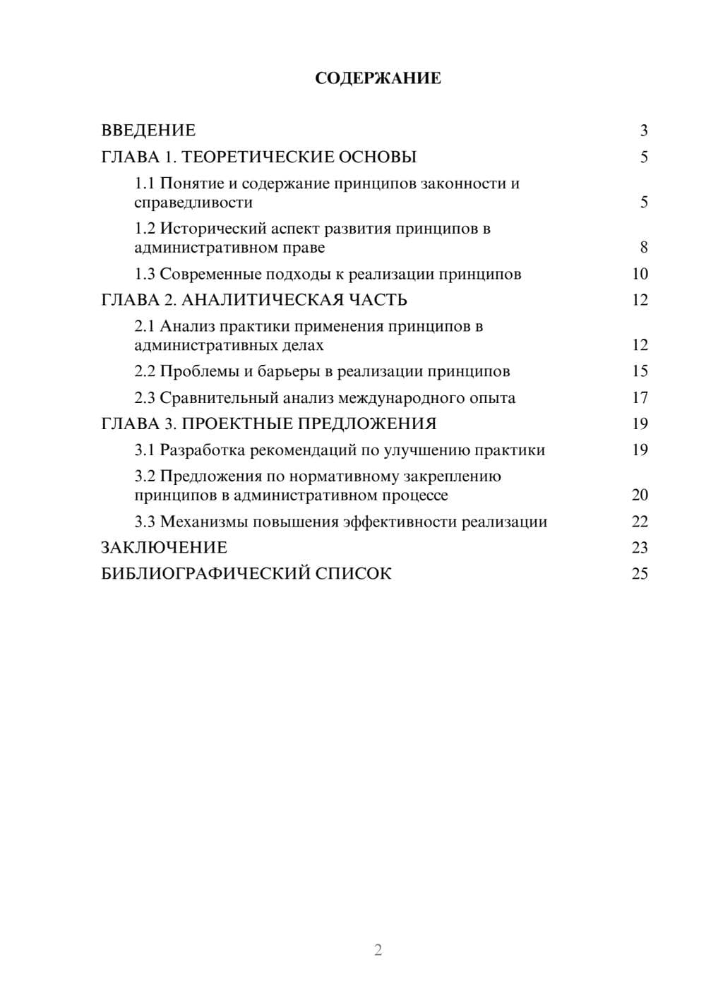 Предпросмотр курсовой работы 2