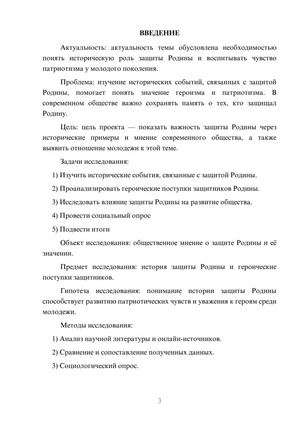 Предпросмотр проекта 3