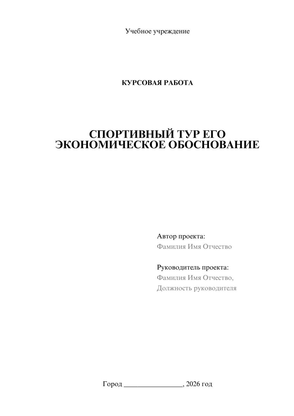 Предпросмотр курсовой работы 1