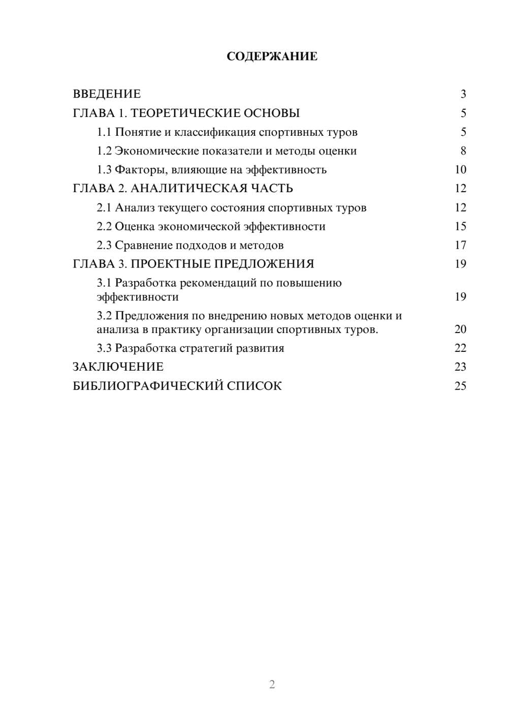Предпросмотр курсовой работы 2