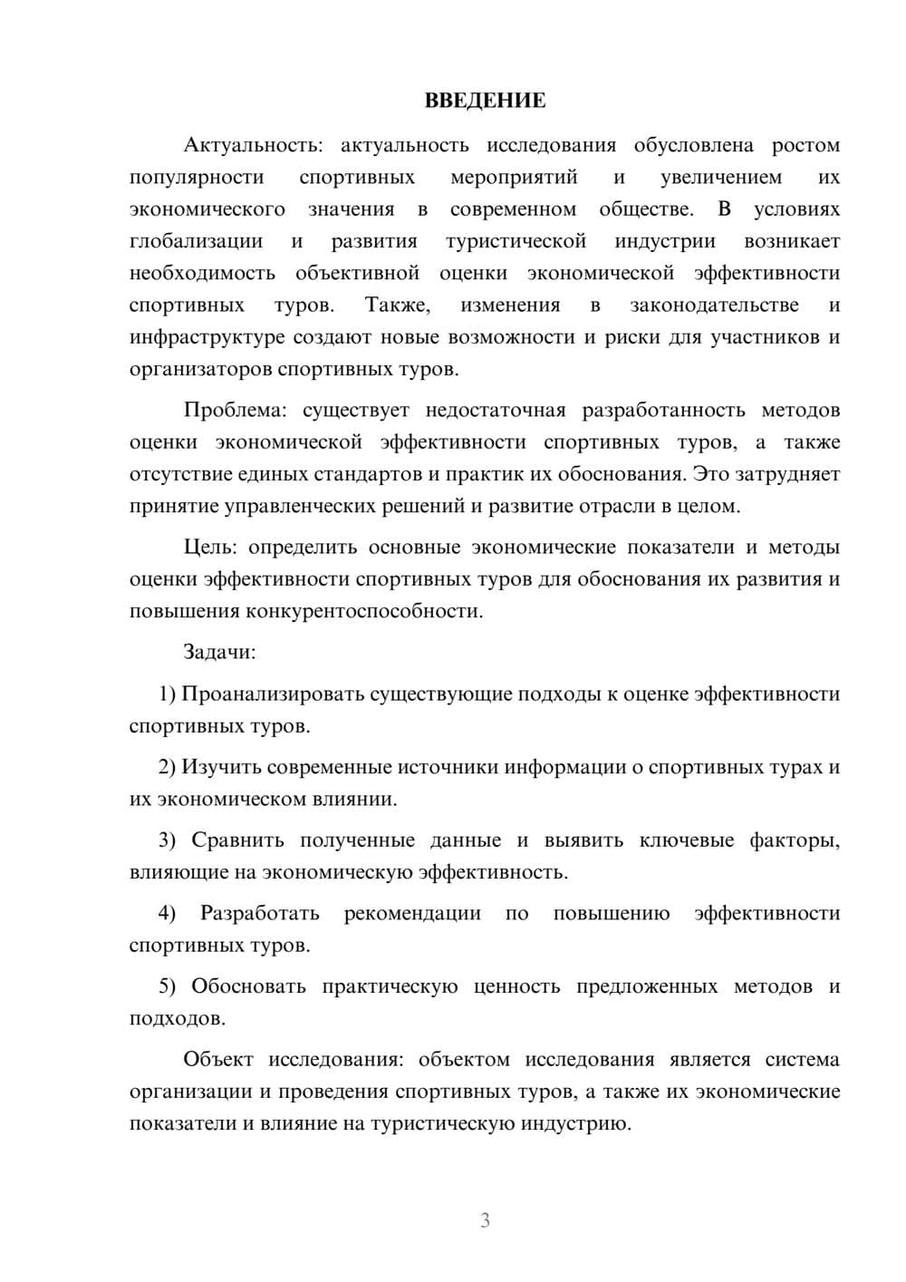 Предпросмотр курсовой работы 3