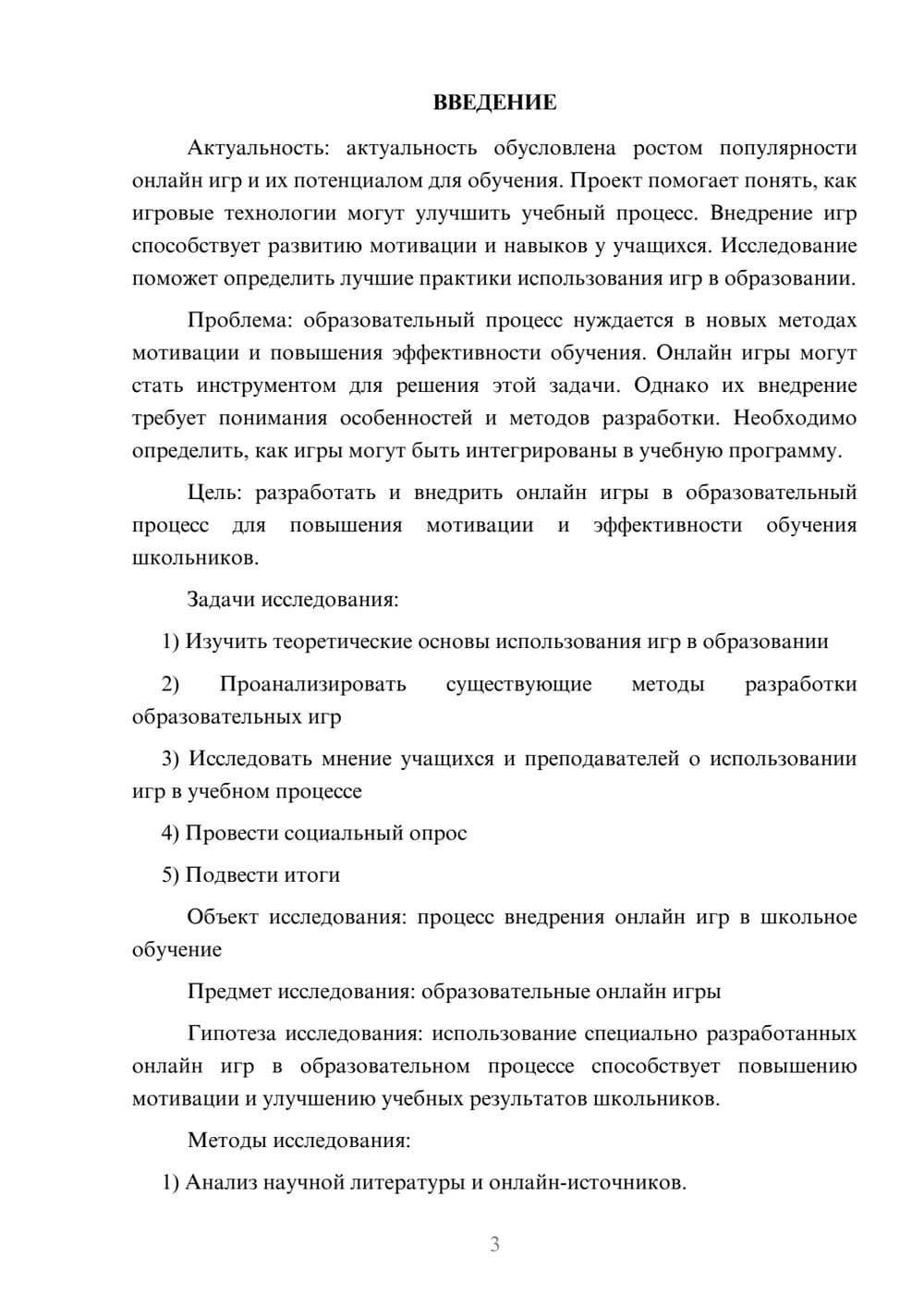 Предпросмотр проекта 3
