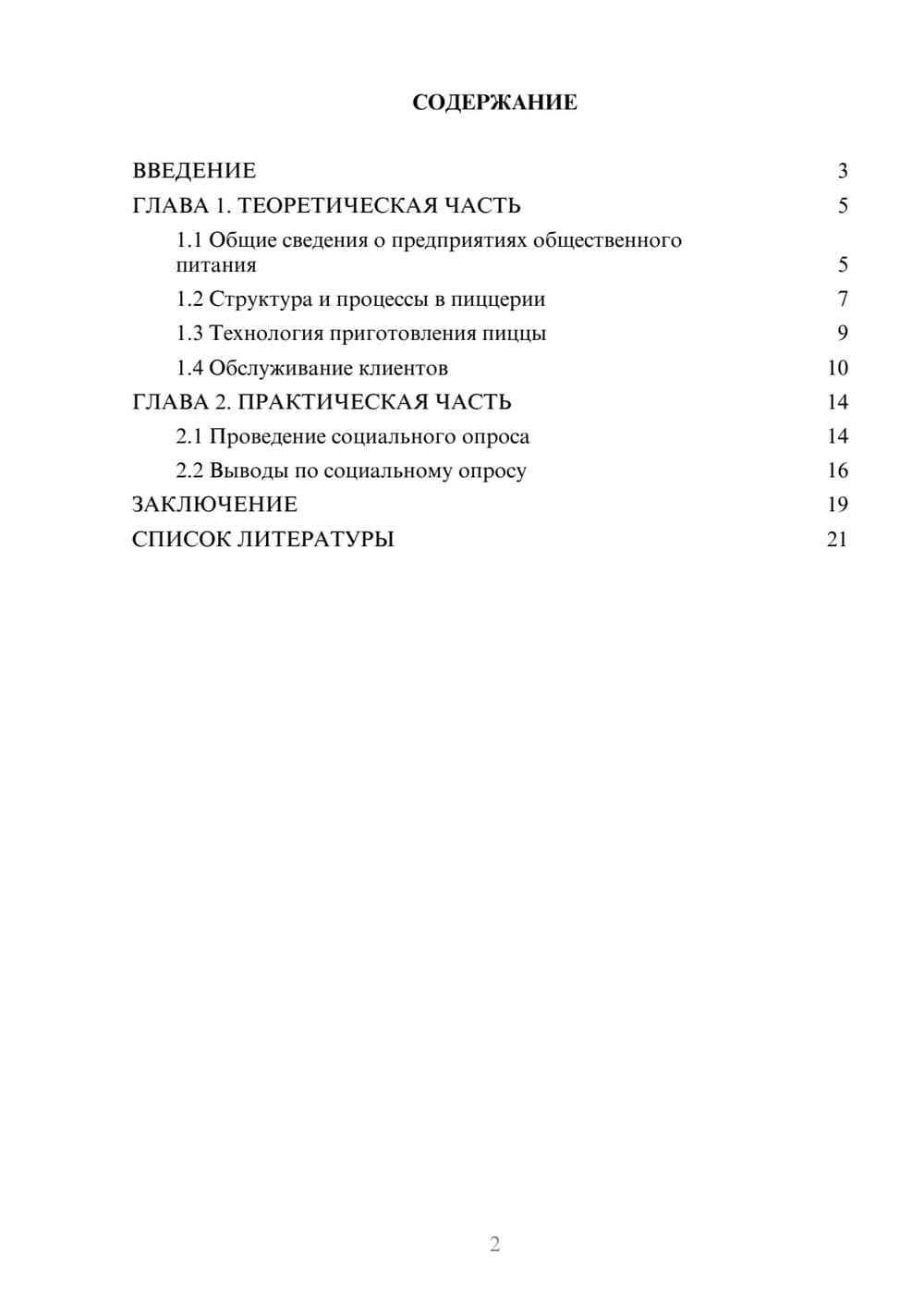 Предпросмотр проекта 2