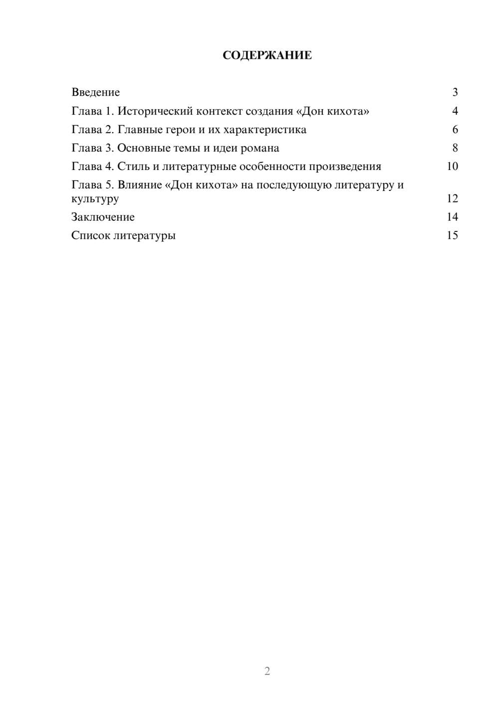 Предпросмотр доклада 2