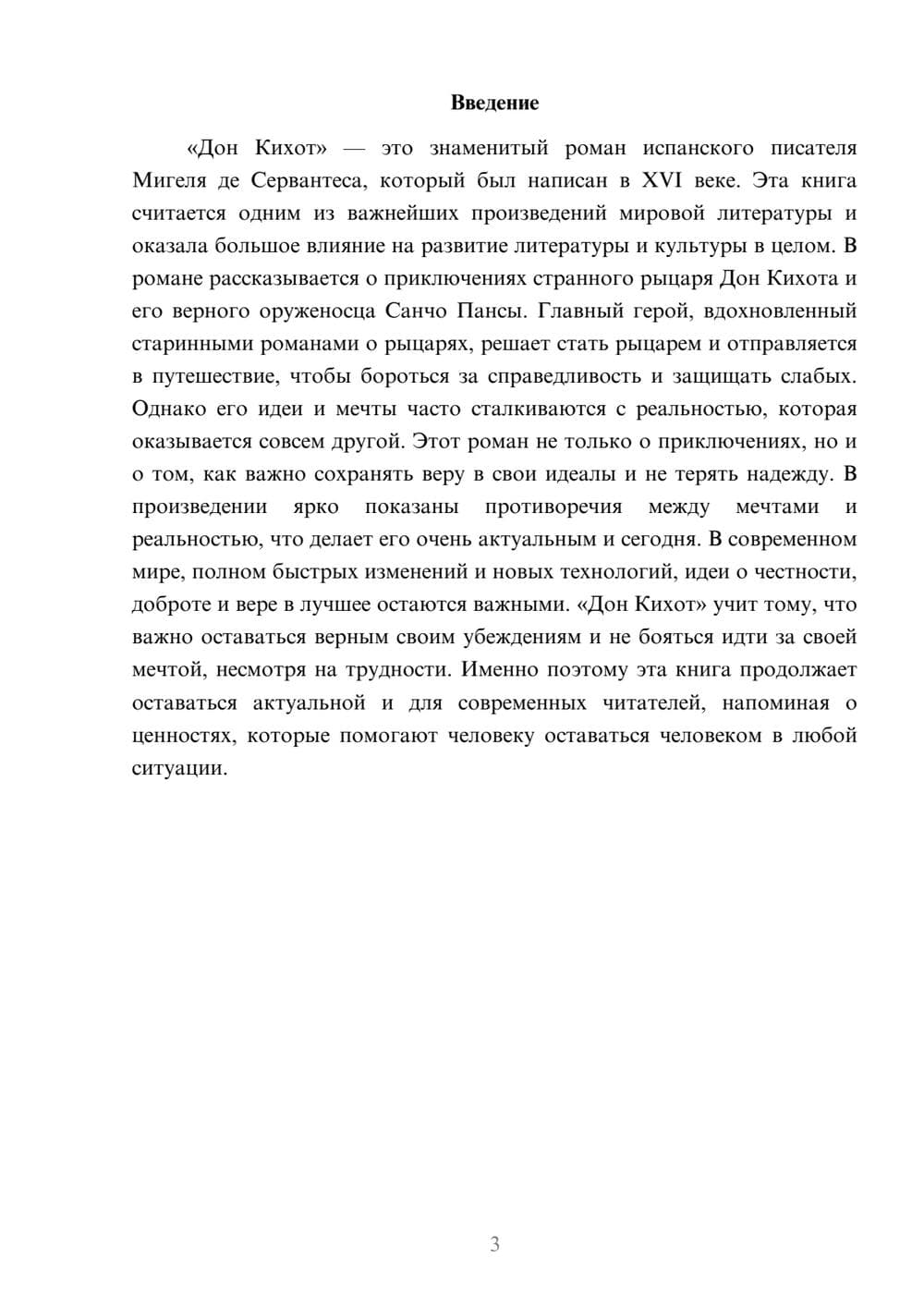 Предпросмотр доклада 3