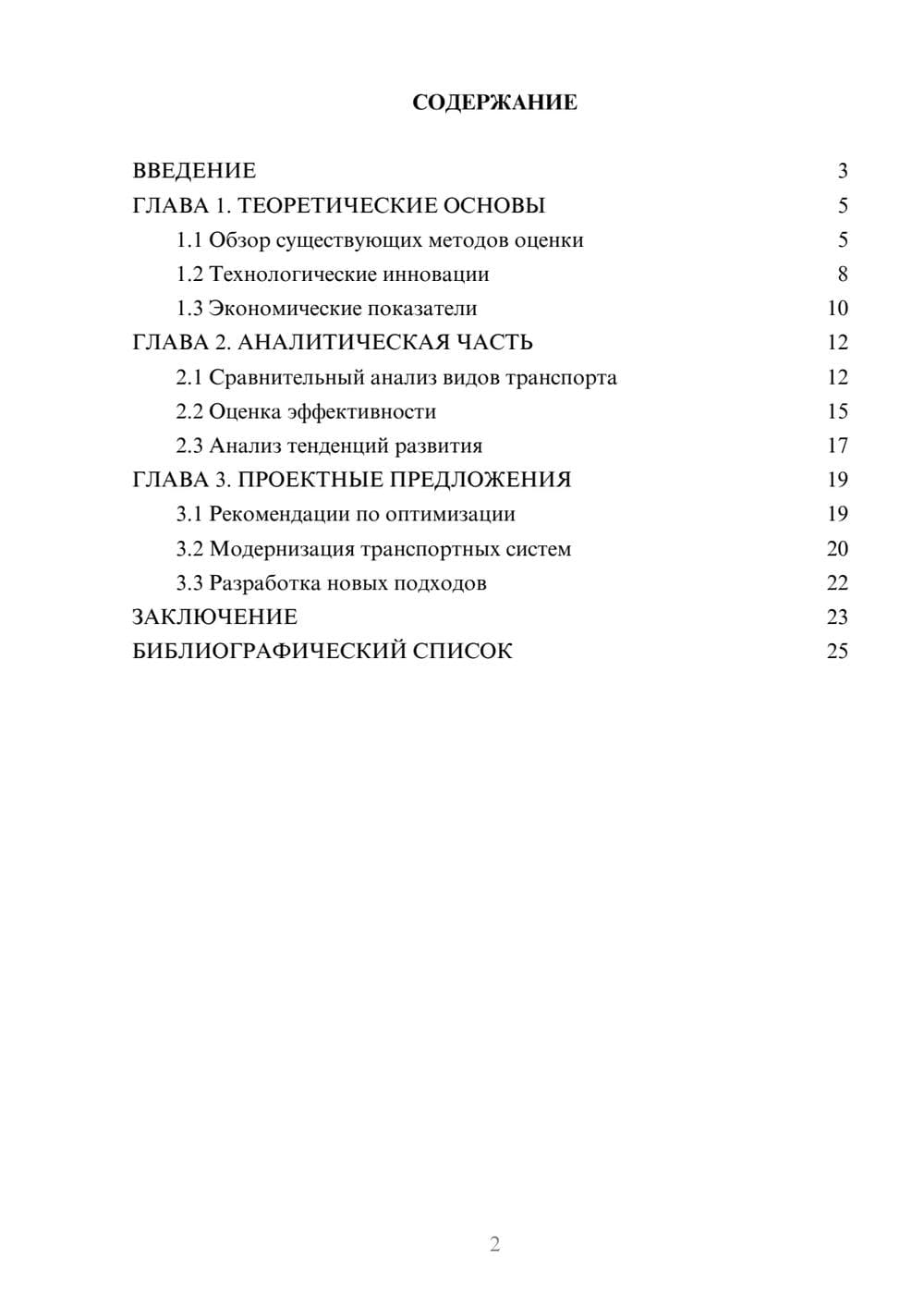 Предпросмотр курсовой работы 2