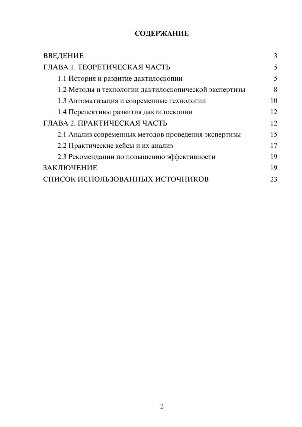 Предпросмотр курсовой работы 2