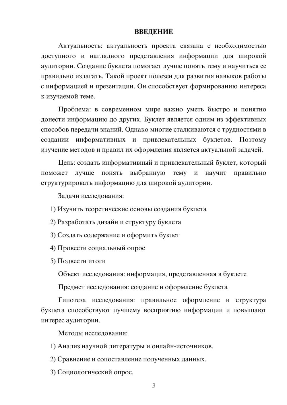 Предпросмотр проекта 3