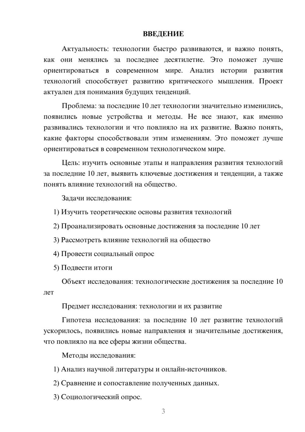 Предпросмотр проекта 3