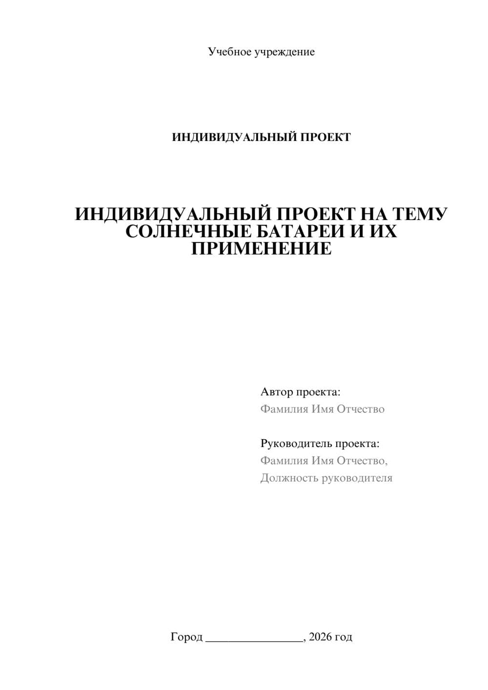 Предпросмотр проекта 1