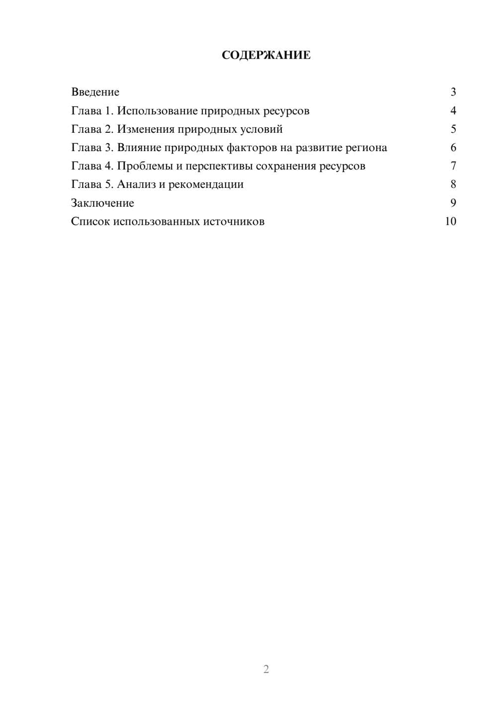 Предпросмотр реферата 2