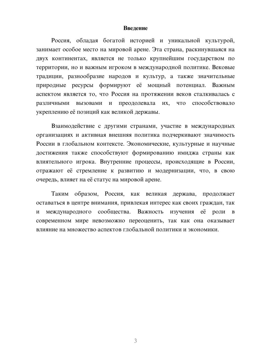 Предпросмотр реферата 3