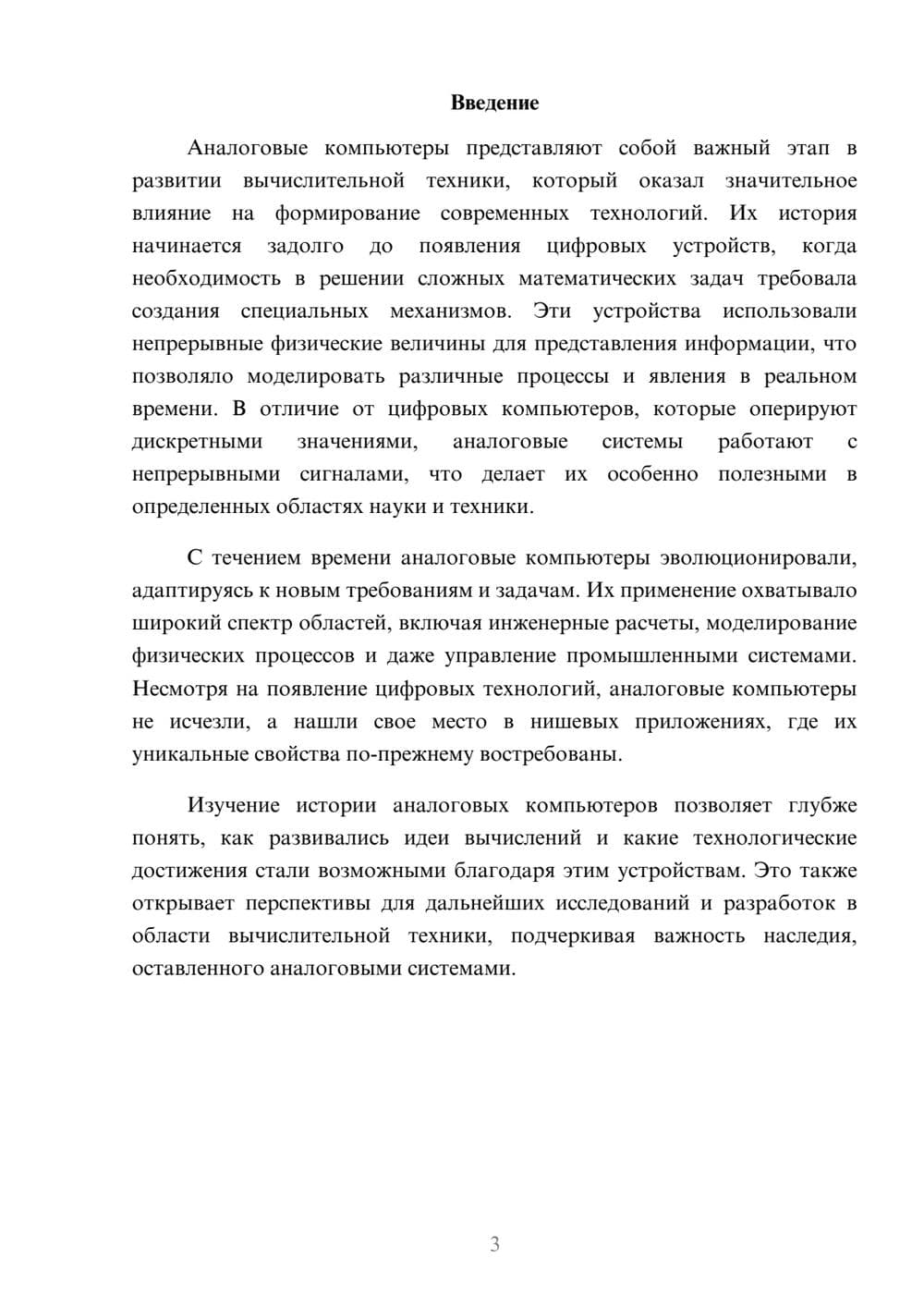 Предпросмотр реферата 3