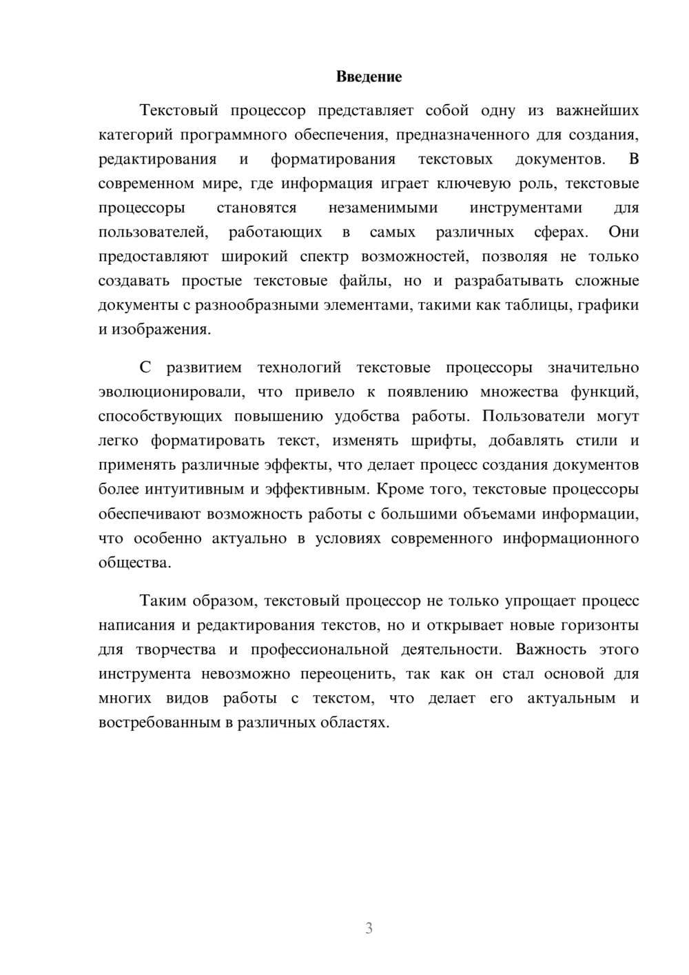 Предпросмотр реферата 3