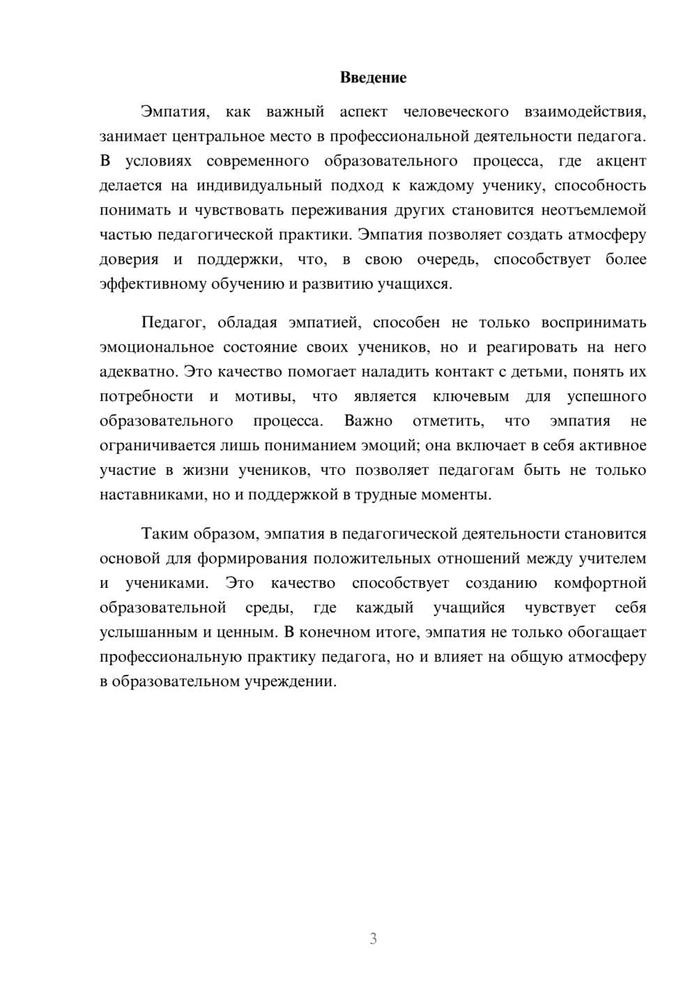 Предпросмотр реферата 3