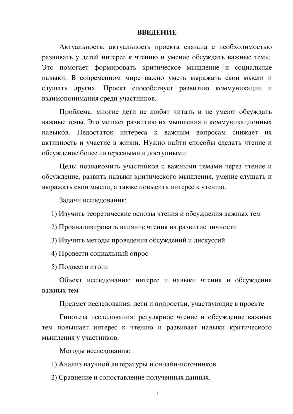 Предпросмотр проекта 3