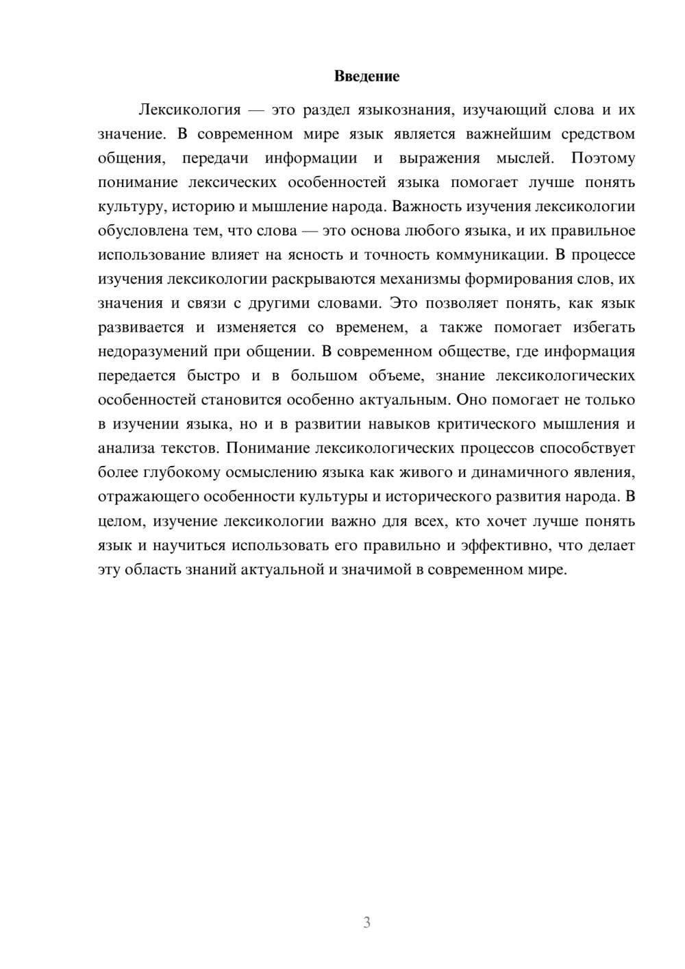 Предпросмотр доклада 3
