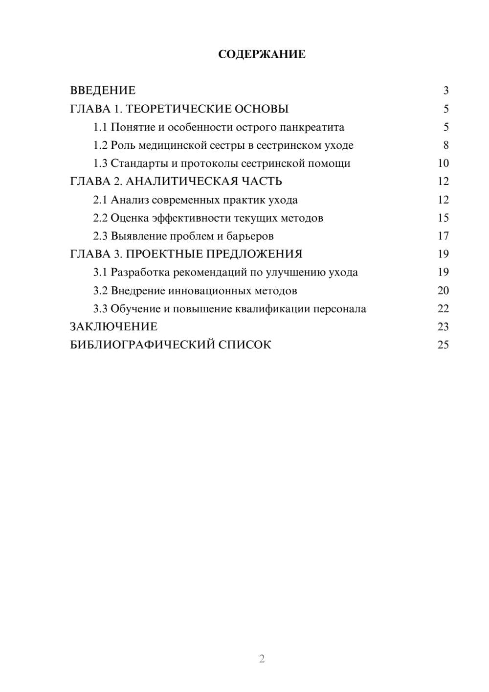 Предпросмотр курсовой работы 2