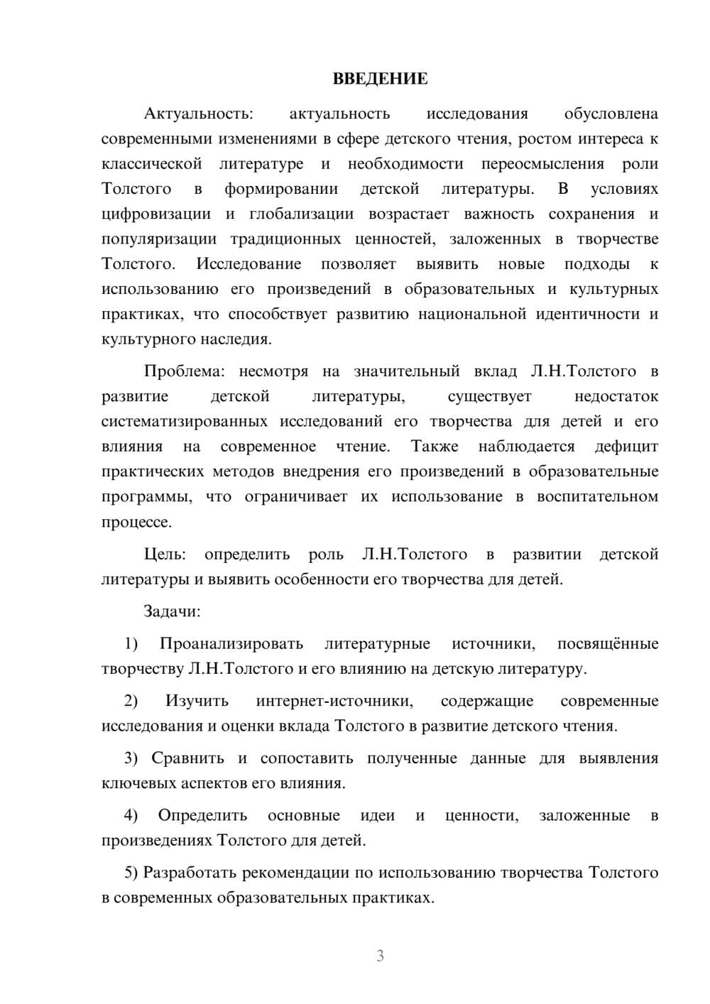 Предпросмотр курсовой работы 3