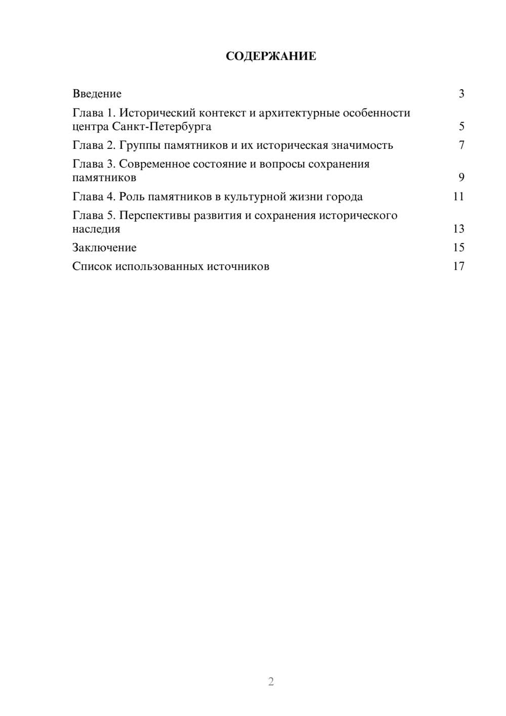 Предпросмотр реферата 2