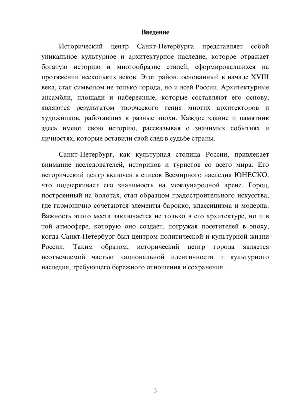 Предпросмотр реферата 3