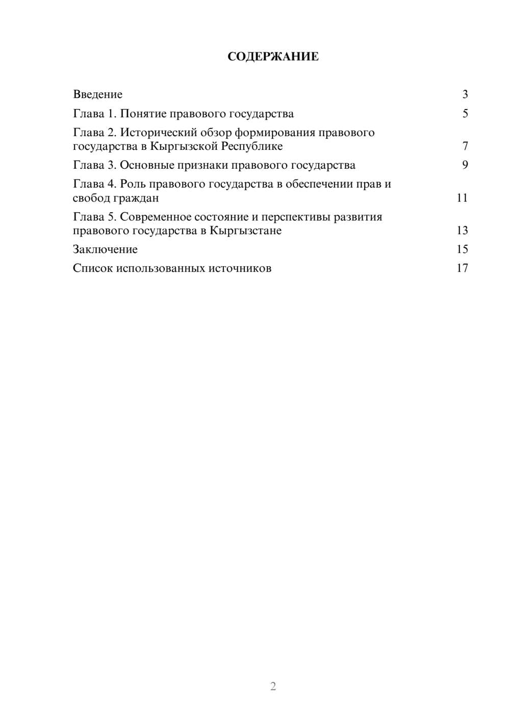 Предпросмотр реферата 2