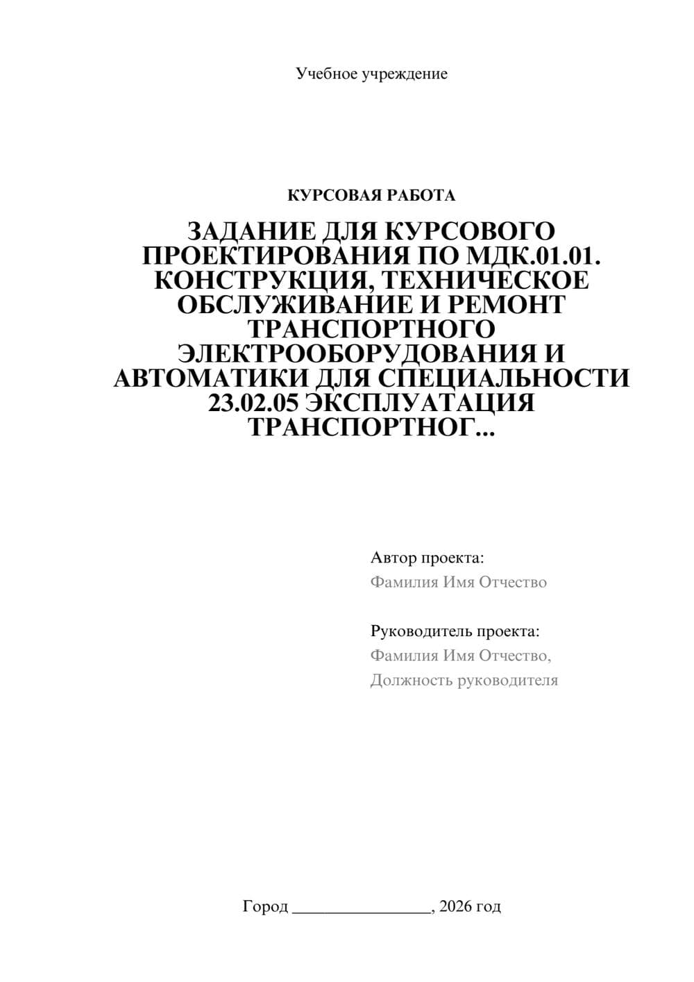 Предпросмотр курсовой работы 1