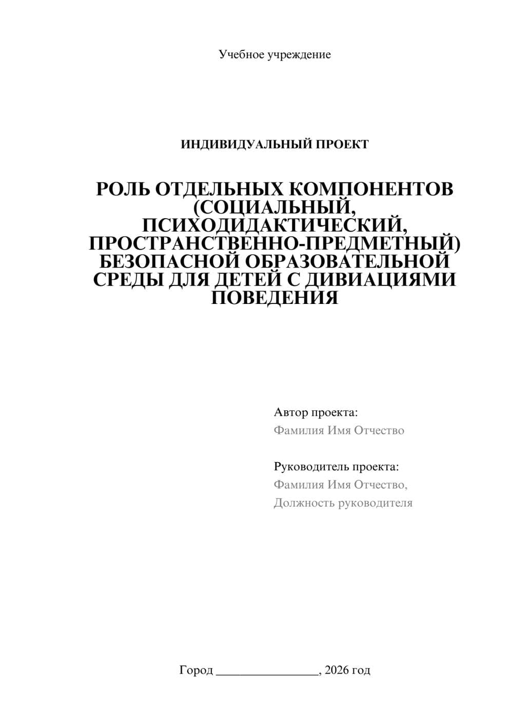 Предпросмотр проекта 1