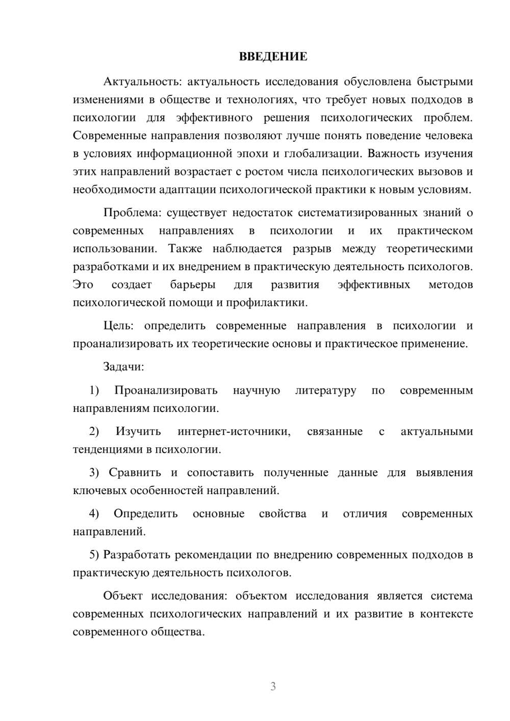 Предпросмотр курсовой работы 3