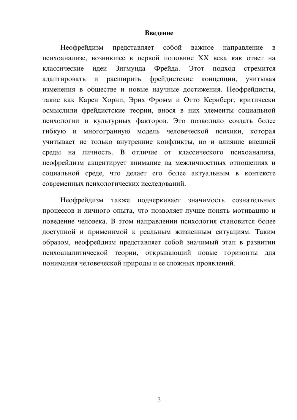 Предпросмотр реферата 3