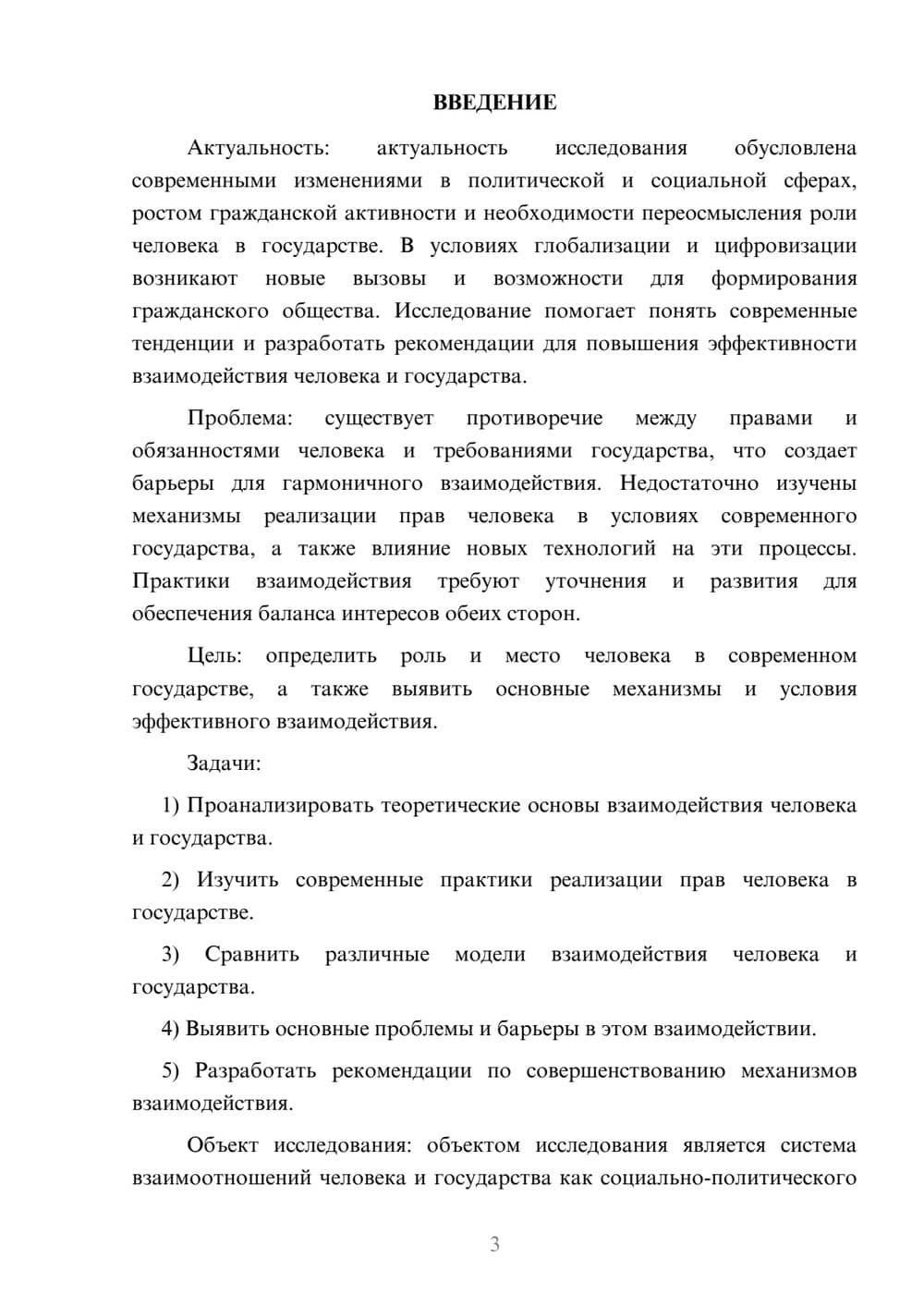 Предпросмотр курсовой работы 3