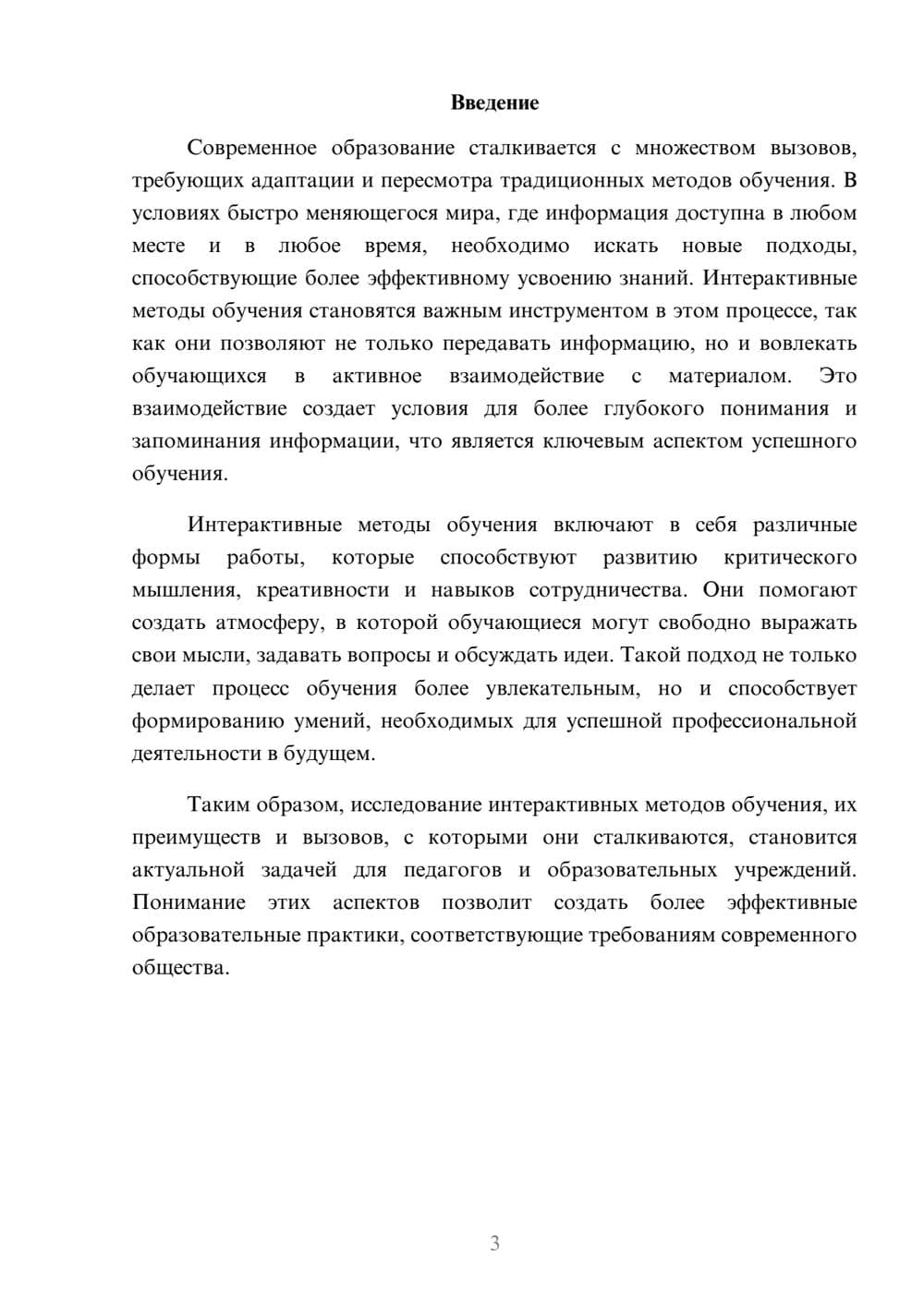 Предпросмотр реферата 3