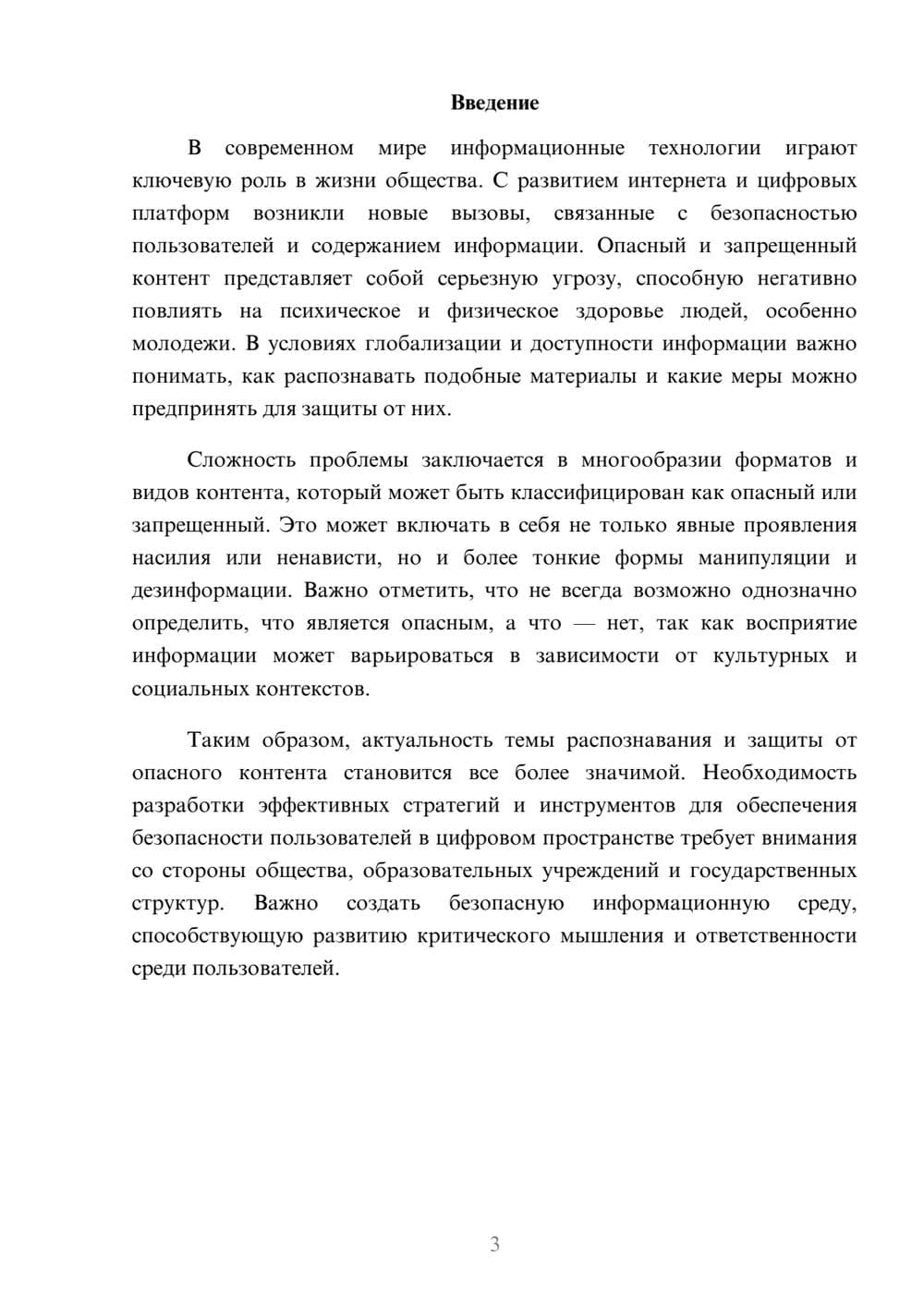 Предпросмотр реферата 3