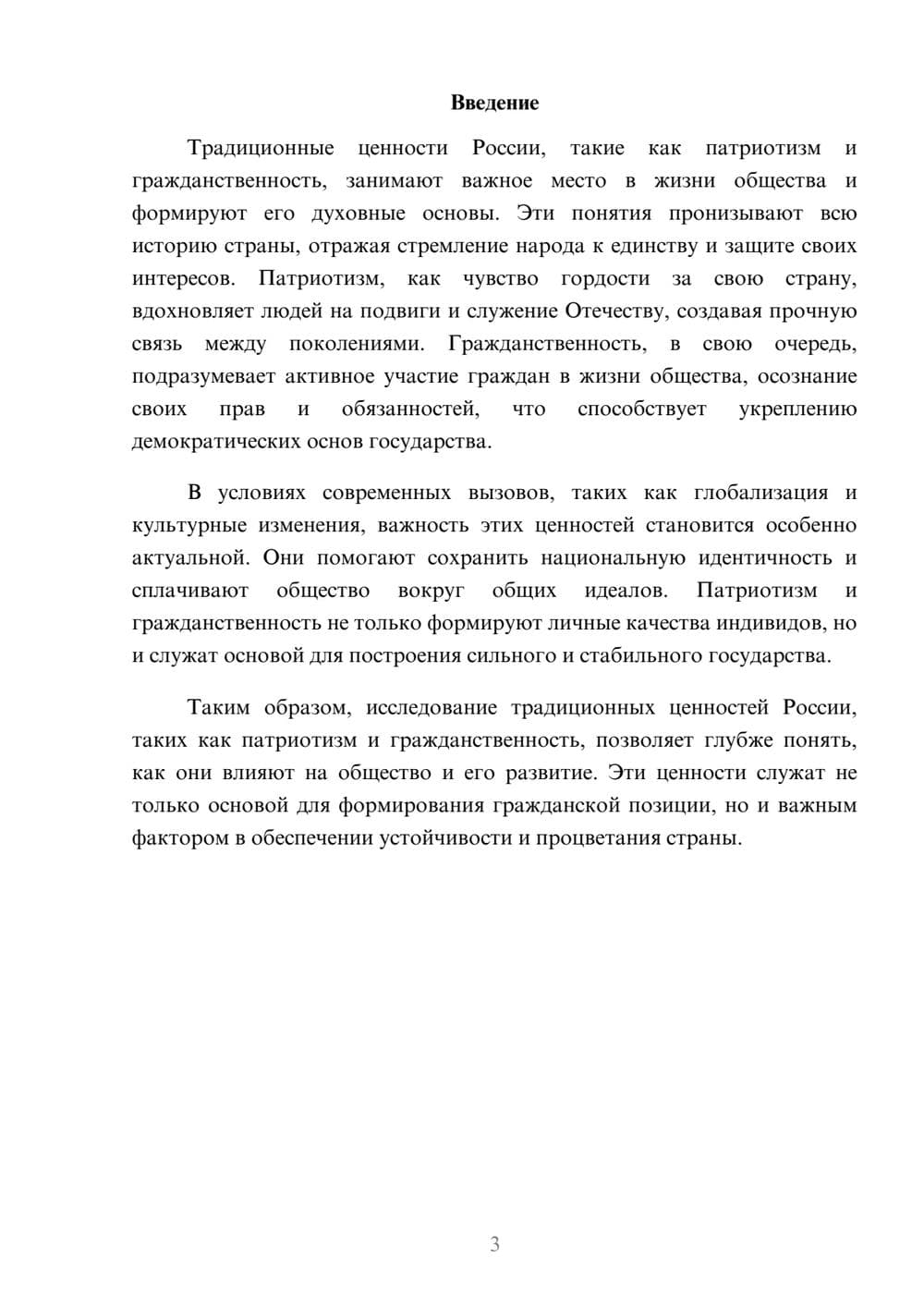 Предпросмотр реферата 3