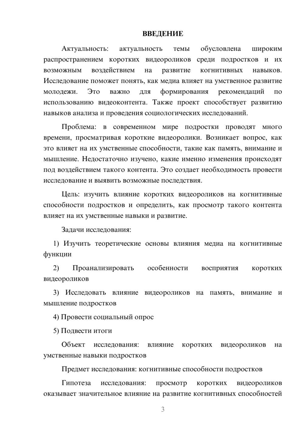 Предпросмотр проекта 3