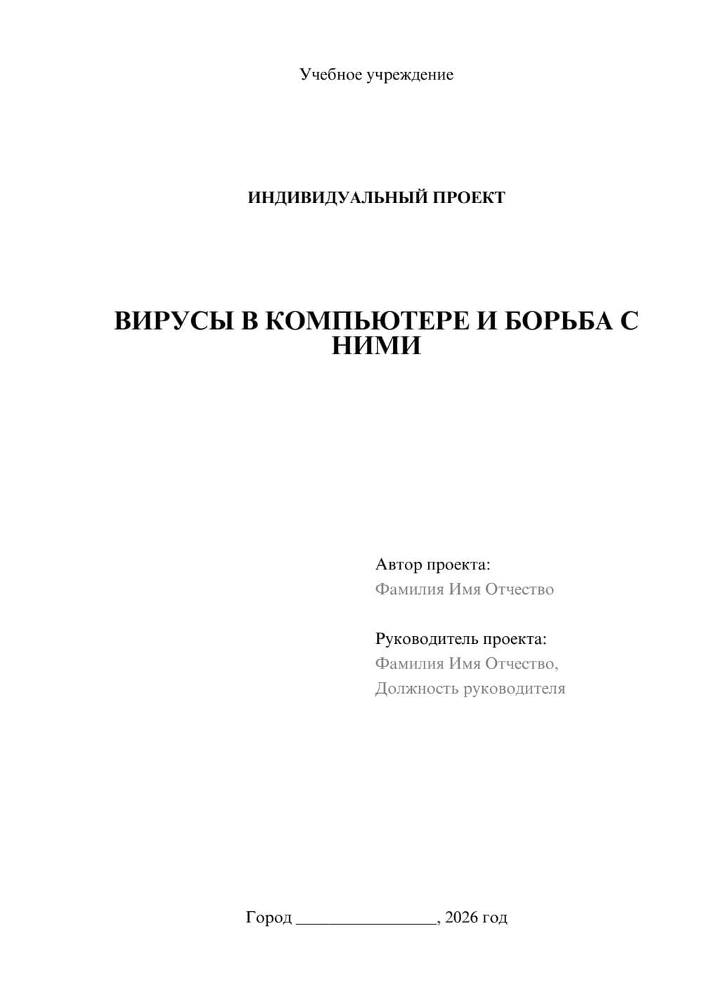 Предпросмотр проекта 1