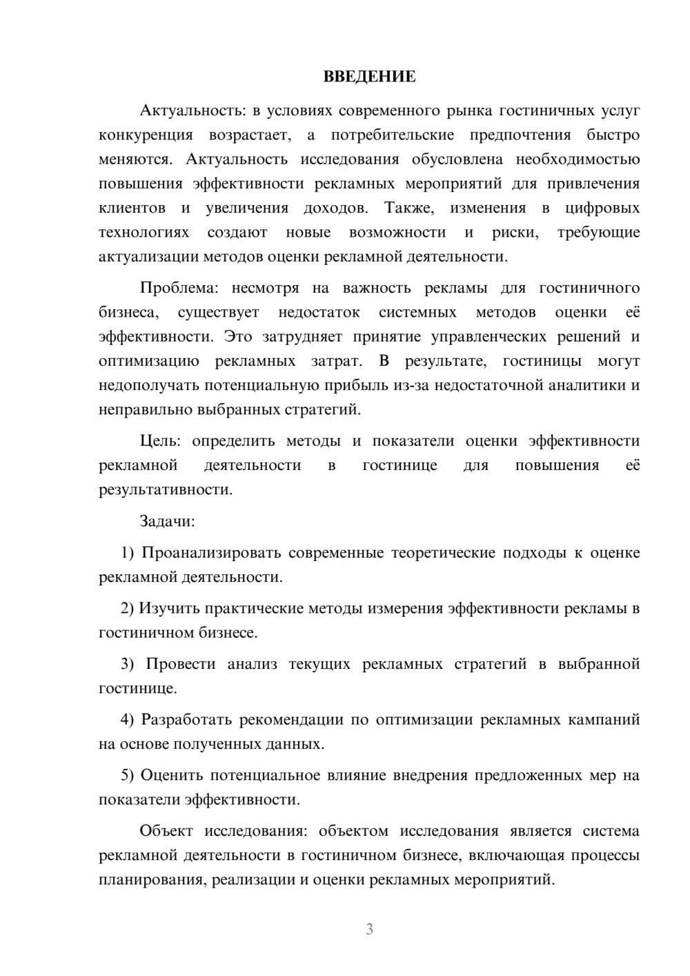 Предпросмотр курсовой работы 3