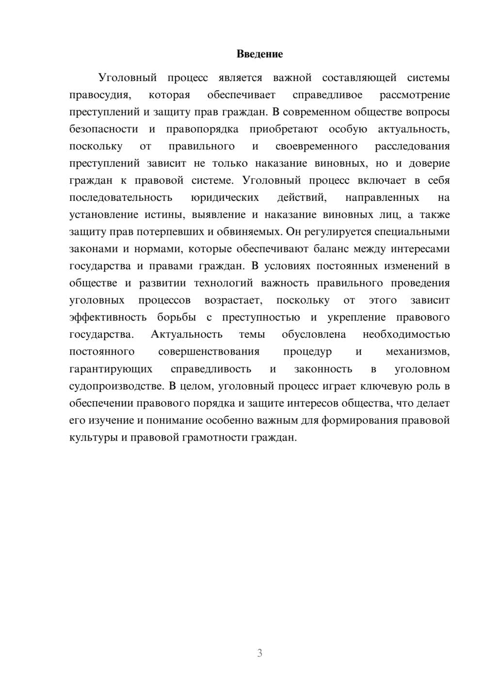 Предпросмотр доклада 3