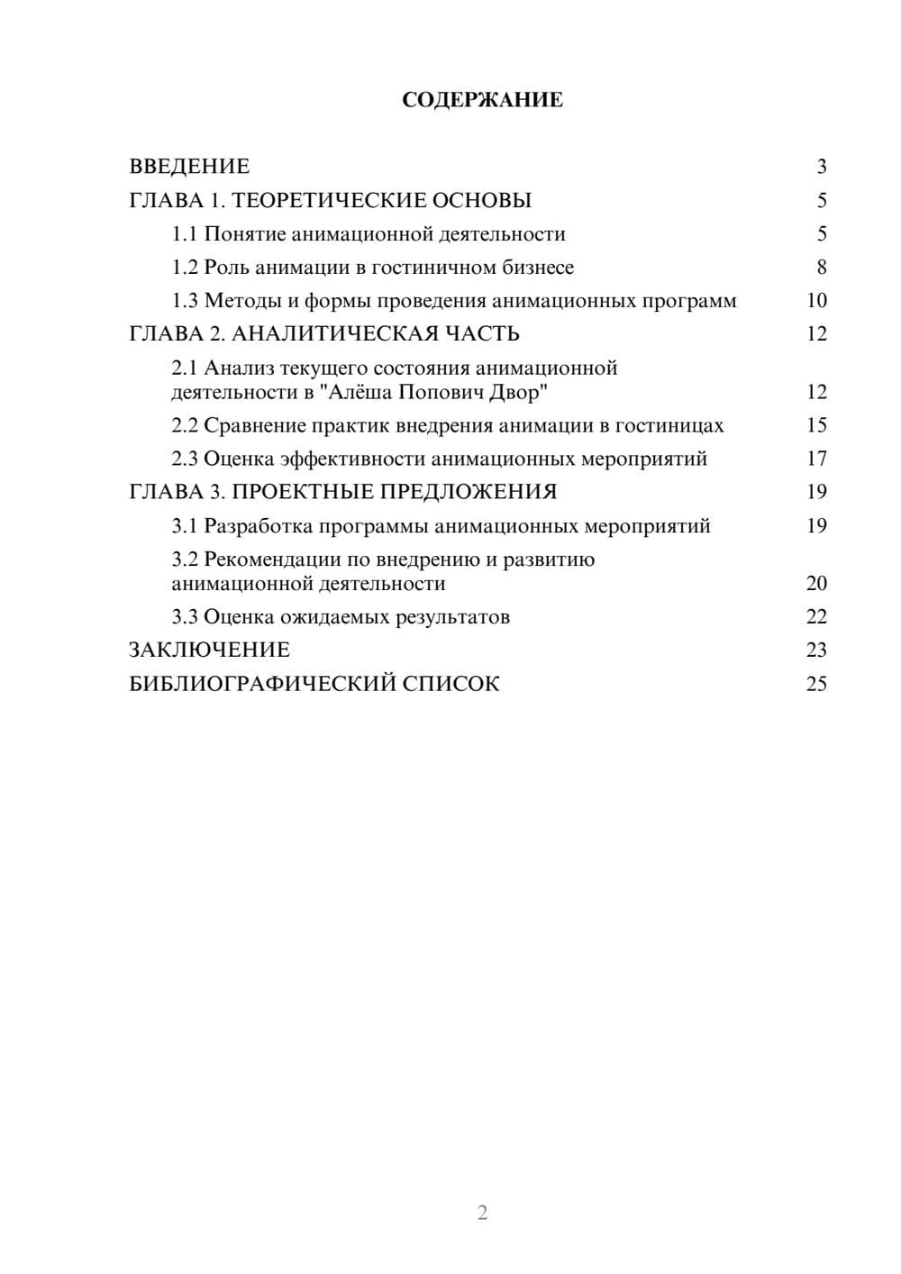 Предпросмотр курсовой работы 2