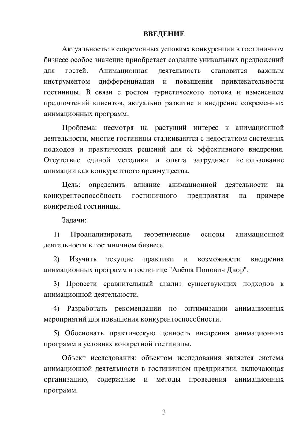 Предпросмотр курсовой работы 3