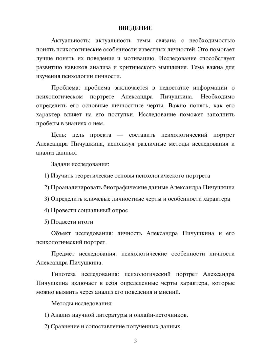 Предпросмотр проекта 3