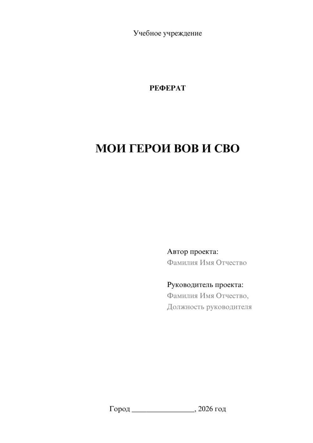 Предпросмотр реферата 1