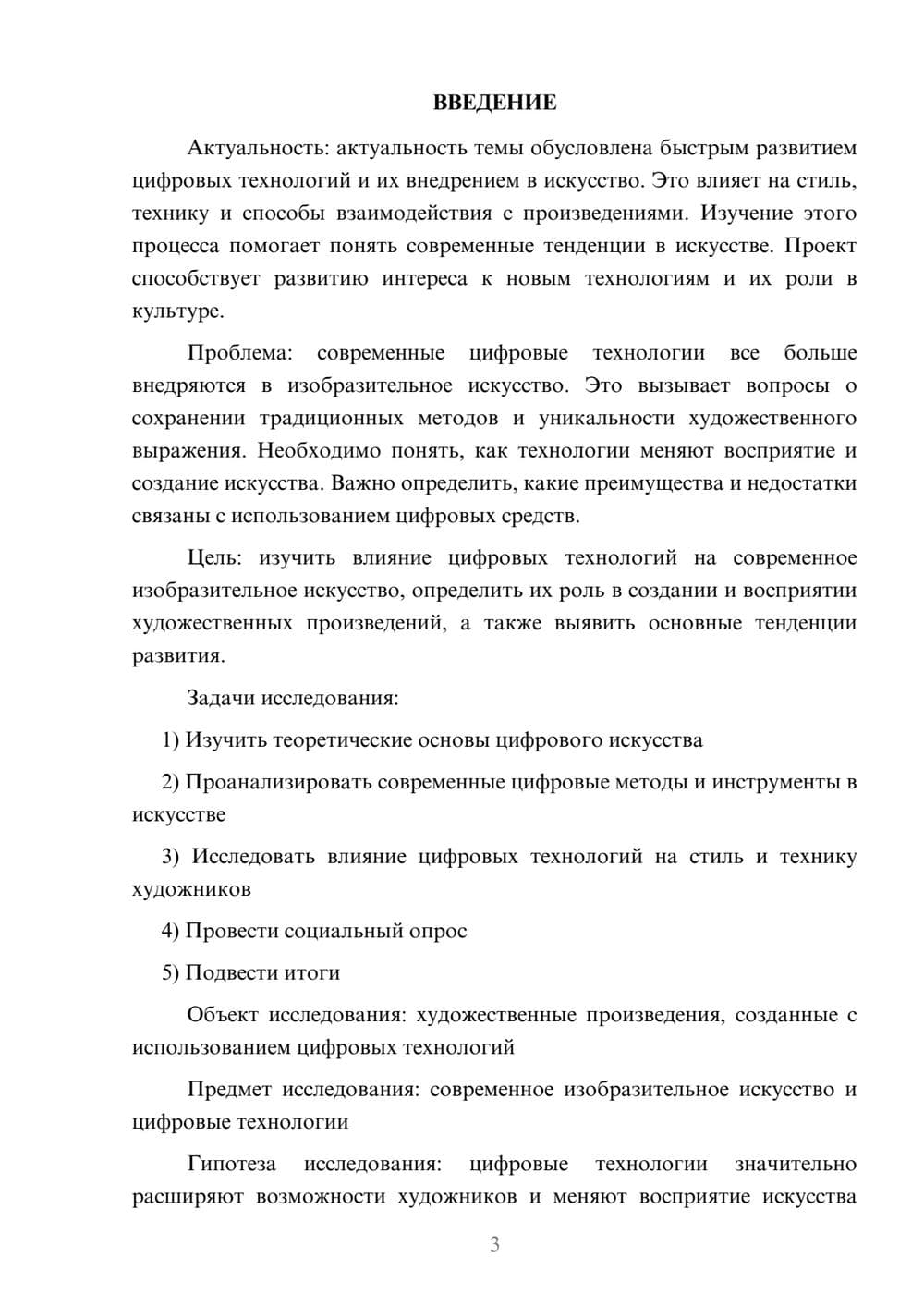 Предпросмотр проекта 3