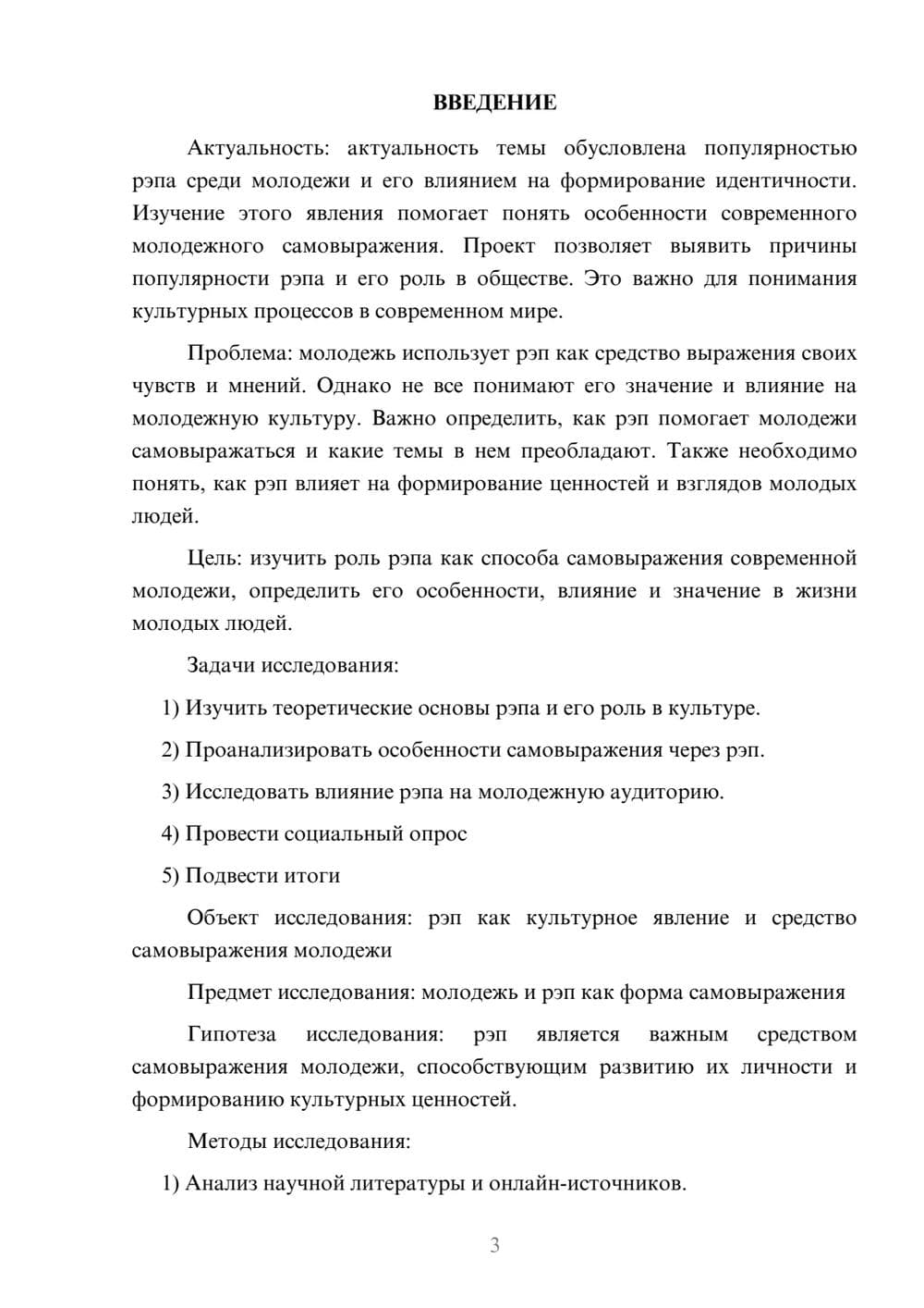 Предпросмотр проекта 3